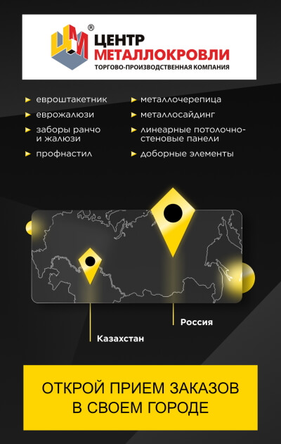 Открой прием заказов в своем городе