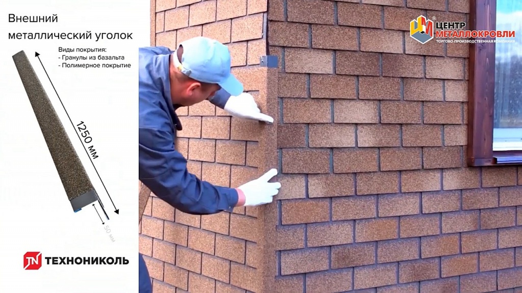 Монтаж металлических уголков HAUBERK производится специальными саморезами