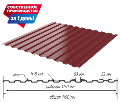 Профнастил (профлист) С-8 RAL3005 Красное вино ширина 1.19(1,15)м толщина 0.45мм с размерами профиля