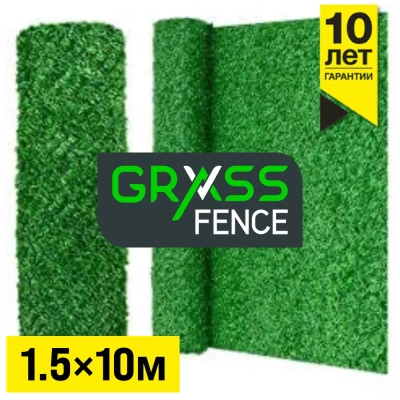 Забор из искусственной травы рулон высота 1.5м длина 10м Grass Fence